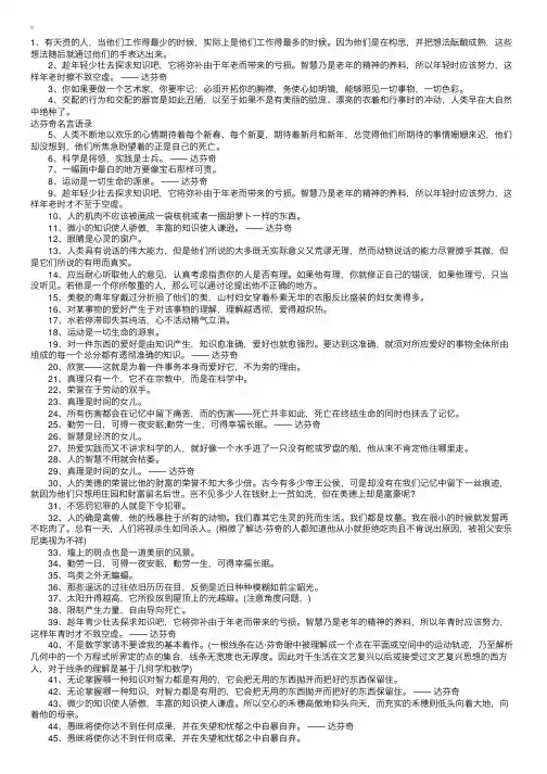 达芬奇名言语录