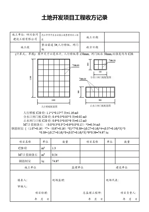 灌溉渠闸板、人行板收方记录