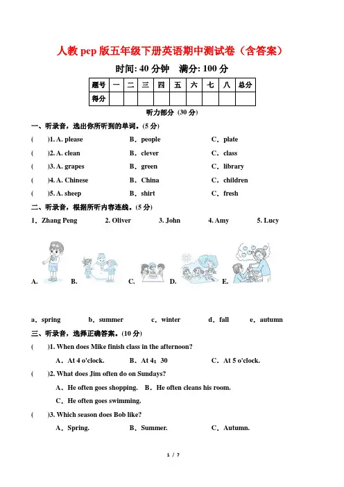 人教pep版五年级下册英语期中测试卷(含答案)