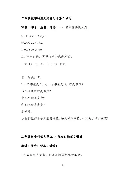 2021-2022学年二年级上学期数学第9周当堂检测（人教新课标）