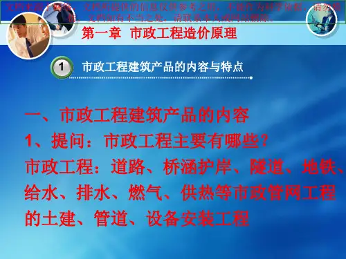 最新市政工程计量和计价专业知识讲座