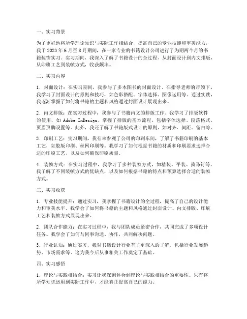 书籍装饰实习报告