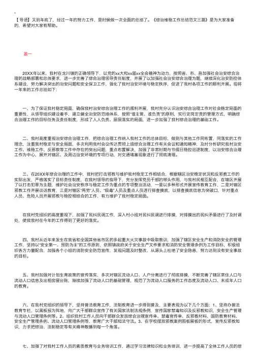 综治维稳工作总结范文三篇