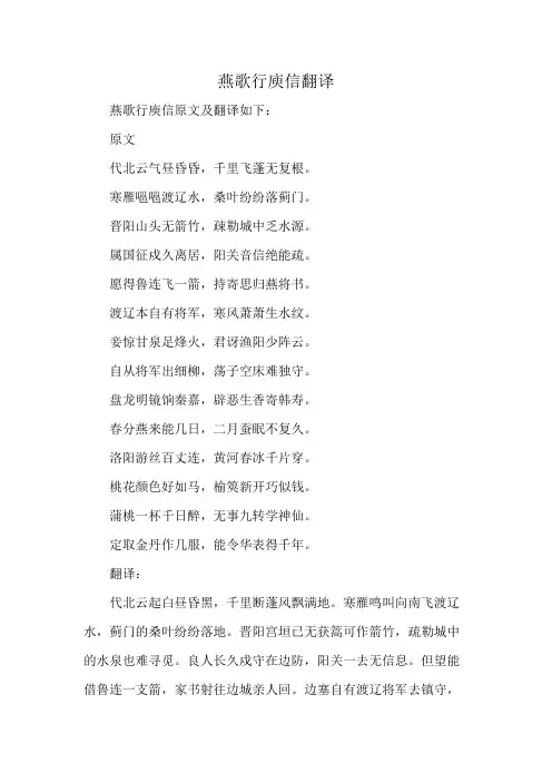 燕歌行庾信翻译