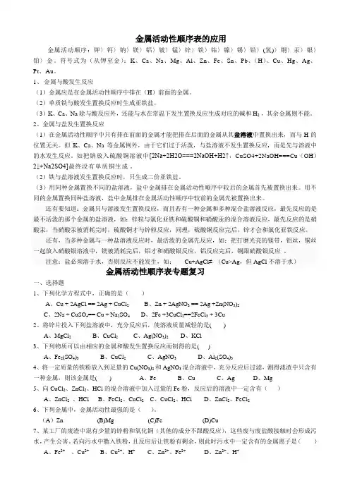 金属活动性顺序表知识点及专题复习