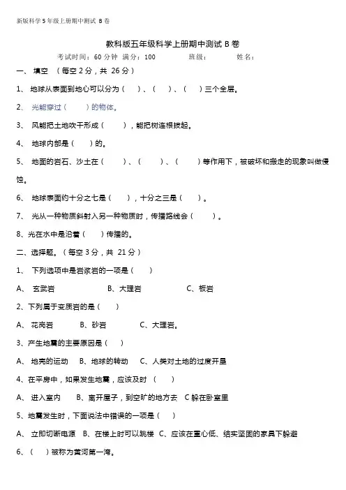 新版科学5年级上册期中测试 B卷(含答案)
