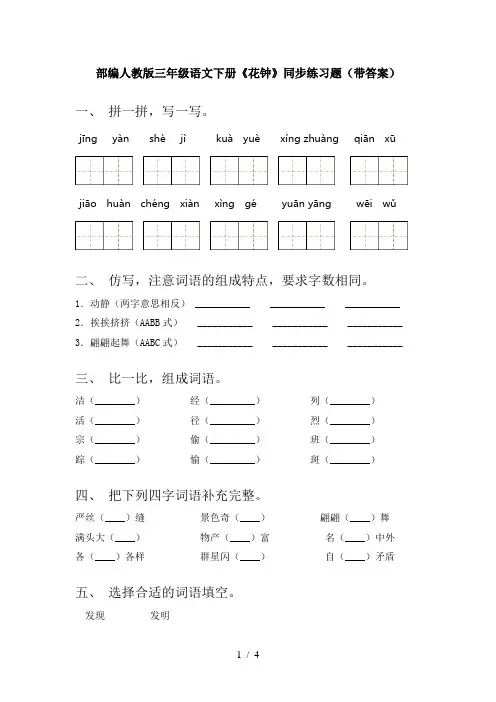 部编人教版三年级语文下册《花钟》同步练习题(带答案)