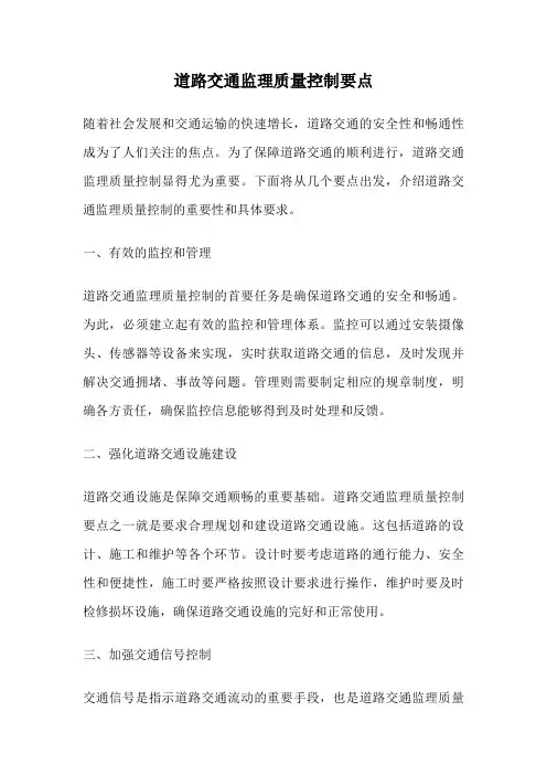 道路交通监理质量控制要点