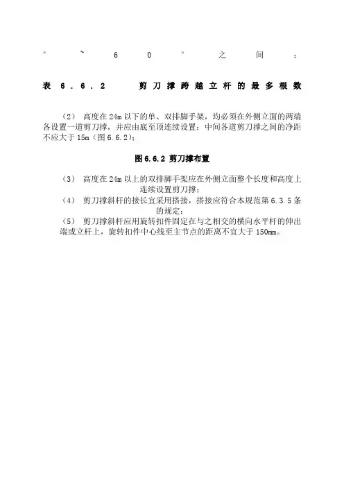 外架剪刀撑搭设规范