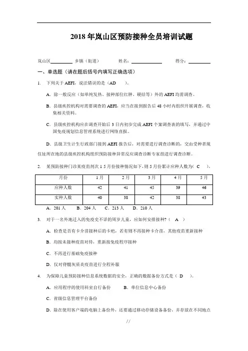 接种试题2018