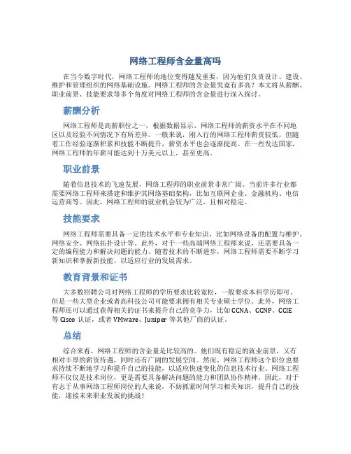 网络工程师含金量高吗