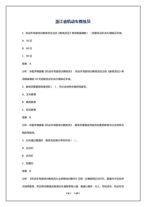 浙江省机动车教练员