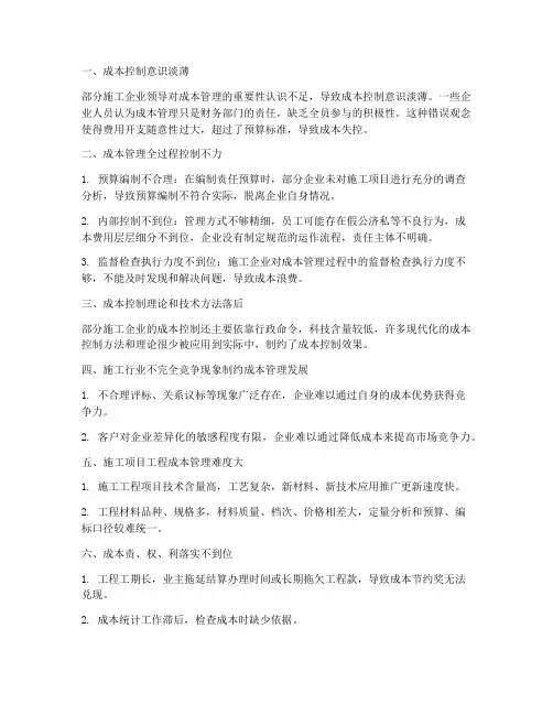 工程项目成本管理的问题
