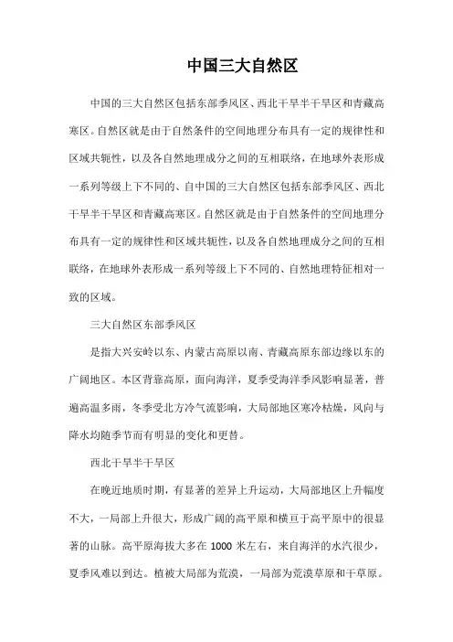 中国三大自然区