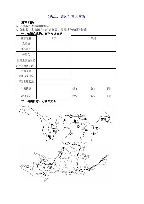 长江和黄河复习学案