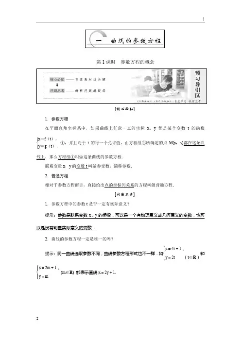 2017-2018学年高中数学人教A版选修4-4创新应用教学案： 第二讲 第1节 第1课时 参数方程的概念