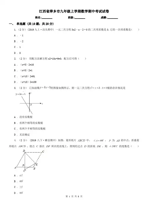 江西省萍乡市九年级上学期数学期中考试试卷