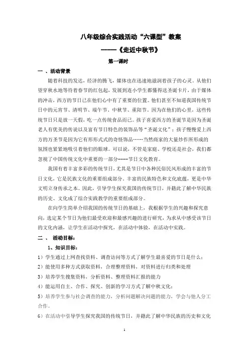 八年级综合实践活动