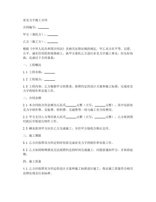亚克力字施工合同