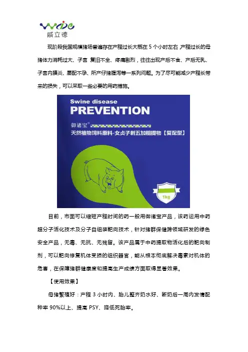 母猪产程长用什么药