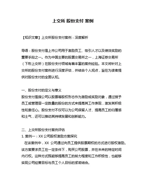上交所 股份支付 案例