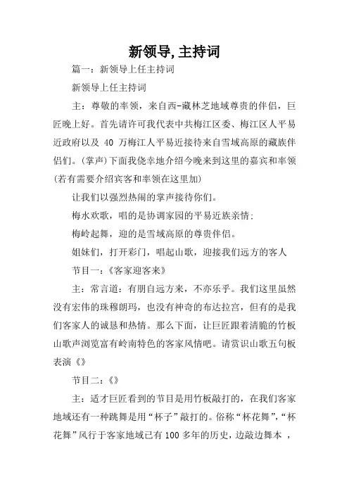 新领导,主持词
