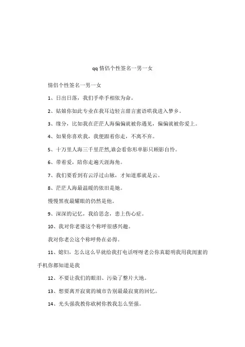 qq情侣个性签名一男一女