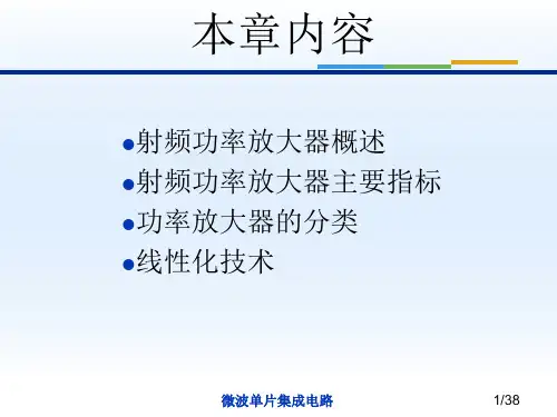 射频功率放大器