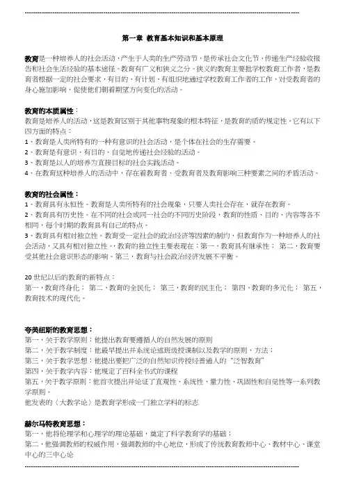 教师资格证(中学)教育知识与能力知识点汇总