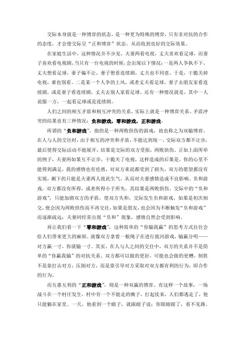 博弈论经典例子(18)人际交往中的博弈