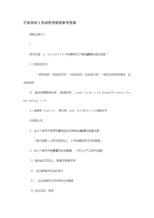 开放英语3形成性考核册参考标准答案