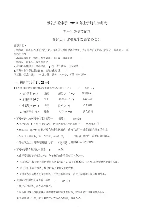 【精品】湖南省雅礼实验中学初三2018年上学期语文入学考试卷(含答案)