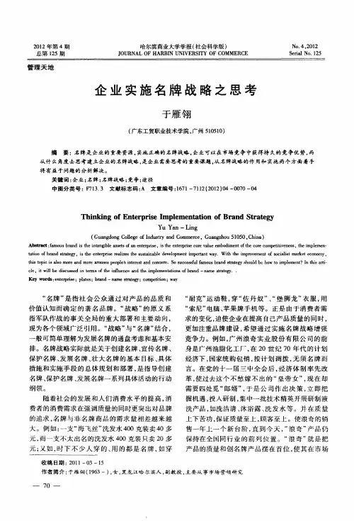 企业实施名牌战略之思考