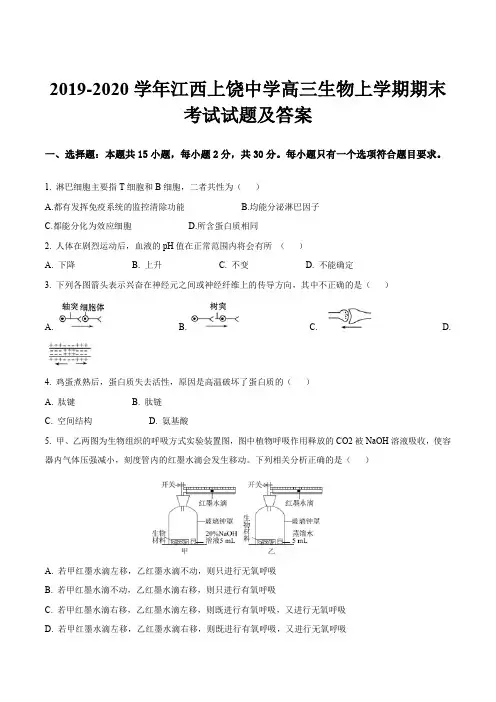 2019-2020学年江西上饶中学高三生物上学期期末考试试题及答案