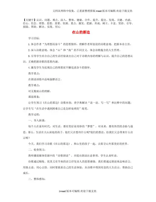 六年级语文上册第一单元第3课在山的那边教学设计鲁教版五四制-精品