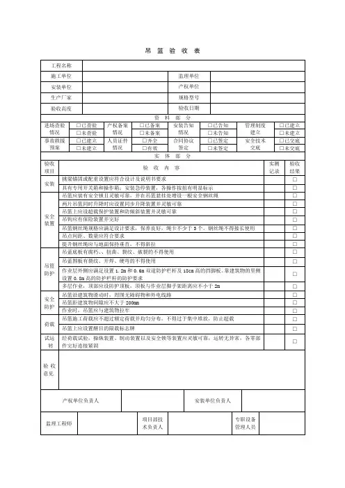 吊篮验收表