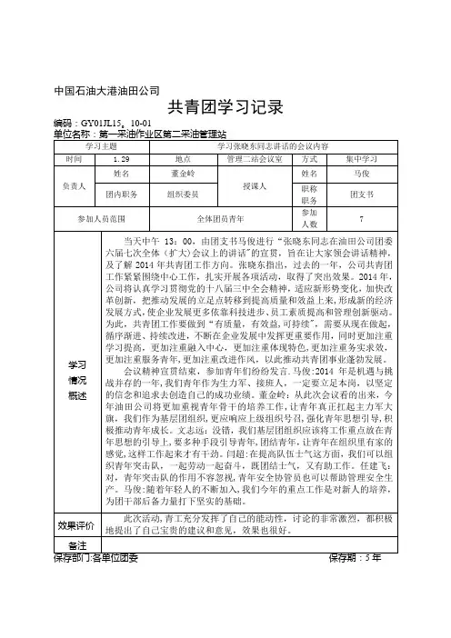团课学习记录(新表)