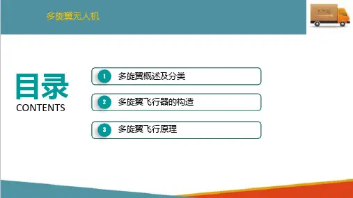 无人机快递技术—多旋翼无人机