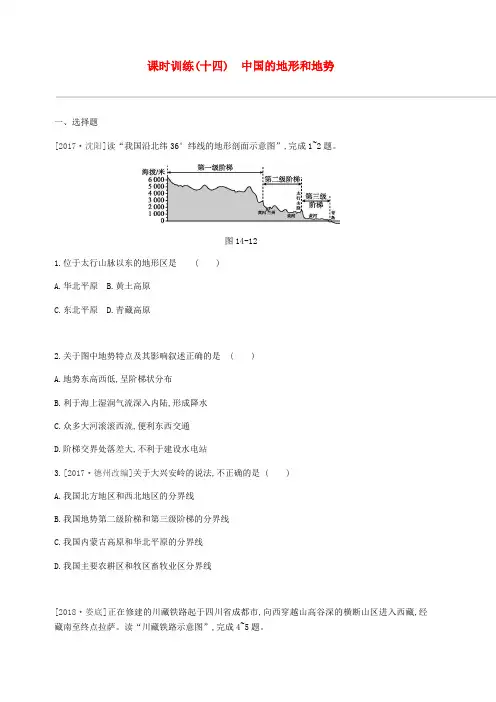 江苏省连云港市2019年中考地理一轮复习八上课时训练14中国的地形和地势新人教版含答案