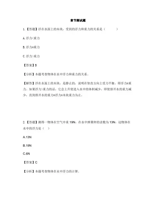 小学科学教科版五年级下册沉和浮5.浮力-章节测试习题