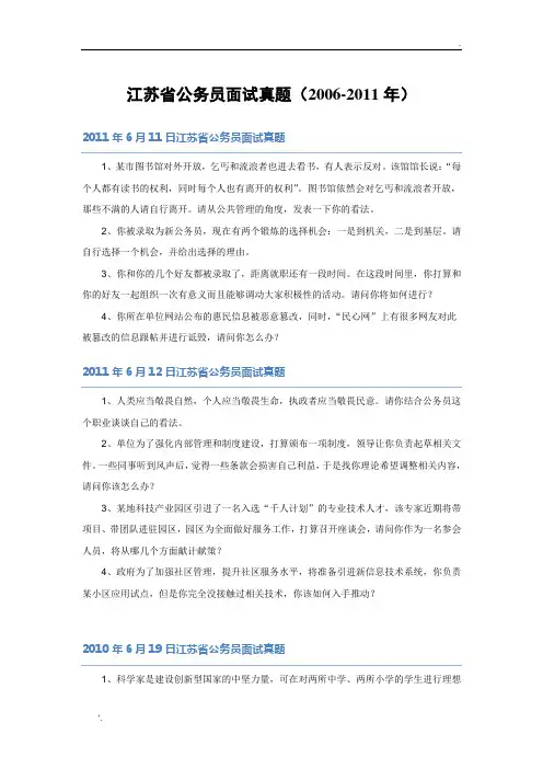 2012年江苏公务员面试真题题本(最新版)