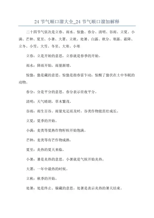 24节气顺口溜大全_24节气顺口溜加解释
