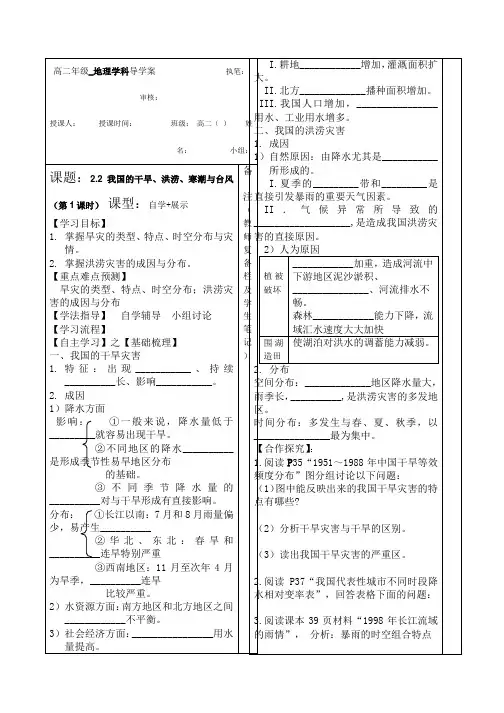 2.2我国的干旱、洪涝、寒潮与台风(第1课时) 学案