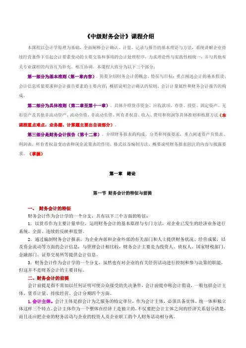 中级财务会计课程介绍