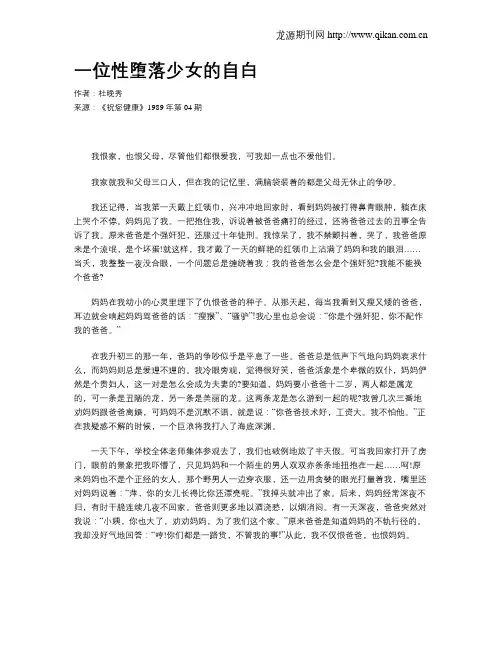 一位性堕落少女的自白