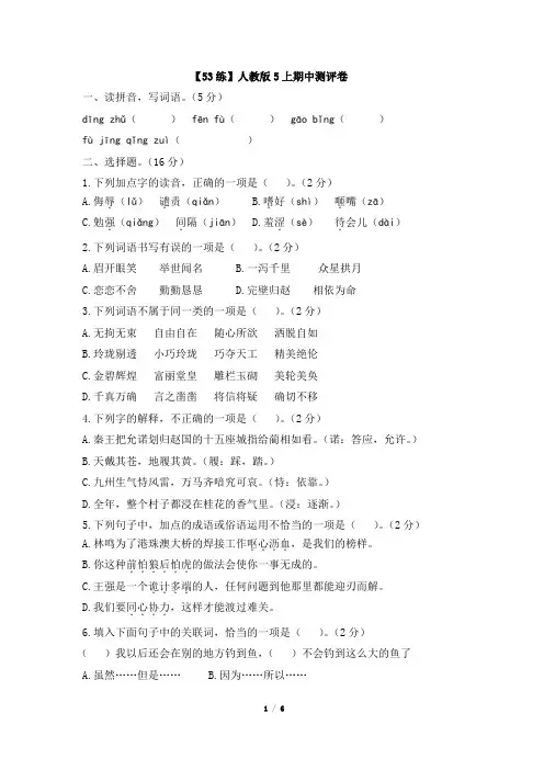 最新部编人教版五年级上册语文期中测评卷(含答案)