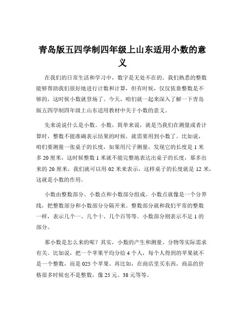 青岛版五四学制四年级上山东适用小数的意义