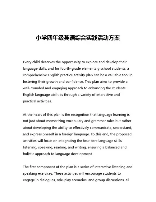 小学四年级英语综合实践活动方案