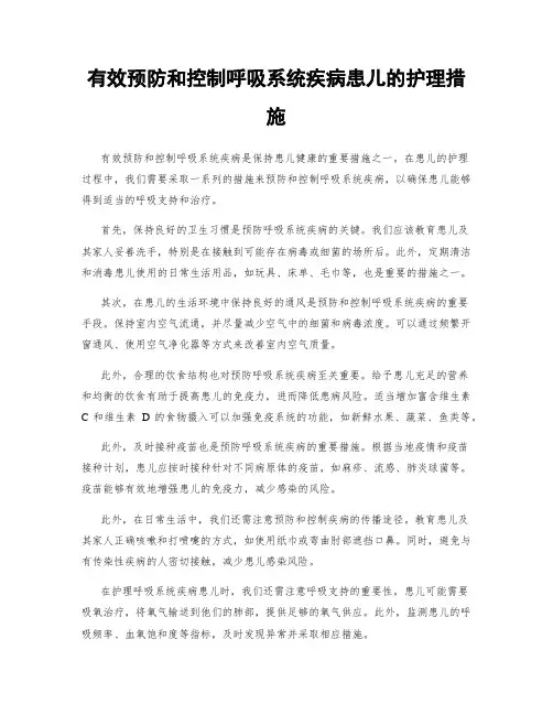 有效预防和控制呼吸系统疾病患儿的护理措施