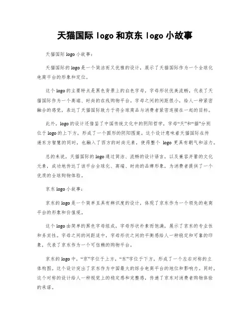 天猫国际logo和京东logo小故事